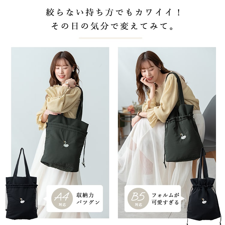 トートバッグ レディース ブランド モッテネ mottene 刺繍 巾着 スワン 白鳥 巾着 a4 縦 大容量 肩掛け 撥水 軽量 おしゃれ 大人 かわいい 刺繍 上品 きれいめ 隠しマチあり 2way しわナイロン 通勤 通学 仕事 学生 うちわが入る 推し活 プレゼント ギフト