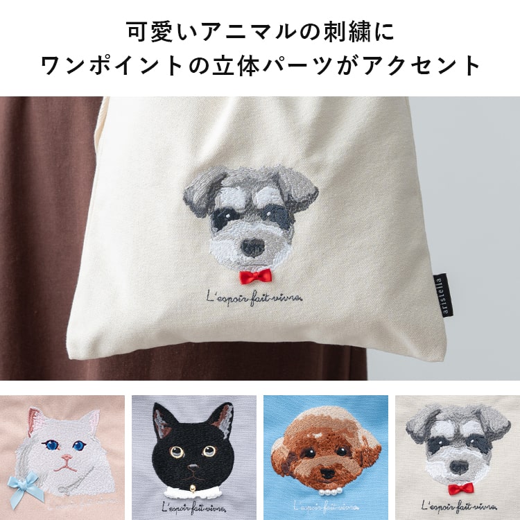 トートバッグ レディース 巾着 a4 大容量 刺繍 動物 アニマル ネコ 犬 猫 ドロスト 縦型 大きめ 軽量 おしゃれ かわいい 肩掛け 旅行 通勤 通学 買い物 アトリエ・ポピン プレゼント ギフト