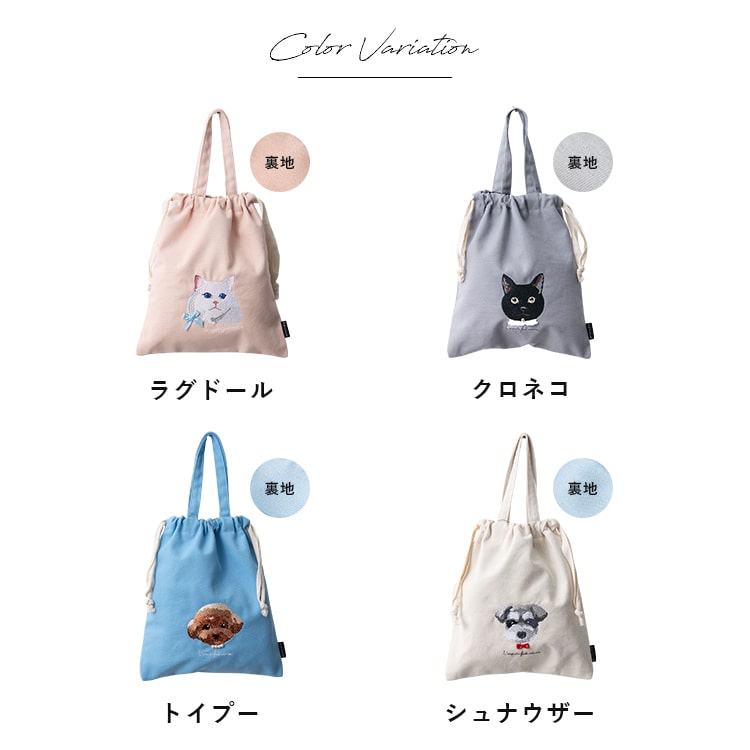 トートバッグ レディース 巾着 a4 大容量 刺繍 動物 アニマル ネコ 犬 猫 ドロスト 縦型 大きめ 軽量 おしゃれ かわいい 肩掛け 旅行 通勤 通学 買い物 アトリエ・ポピン プレゼント ギフト