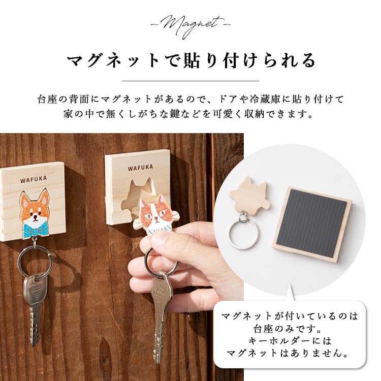 キーフック 壁掛け キーホルダー ヒノキ 日本製 マグネット 動物