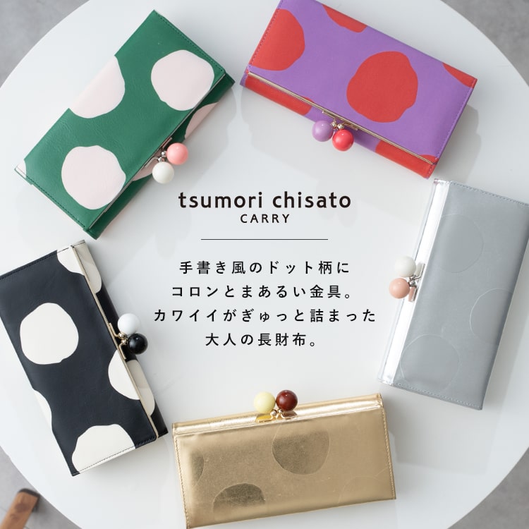 財布 レディース 長財布 ブランド ツモリチサト tsumori chisato CARRY がま口 ドット おしゃれ 大人 かわいい ノベルティポーチ付き プレゼント ギフト