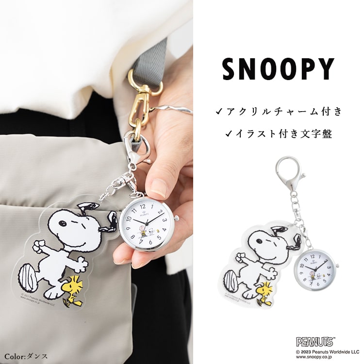 懐中時計 スヌーピー SNOOPY チャーム キーホルダーウォッチ