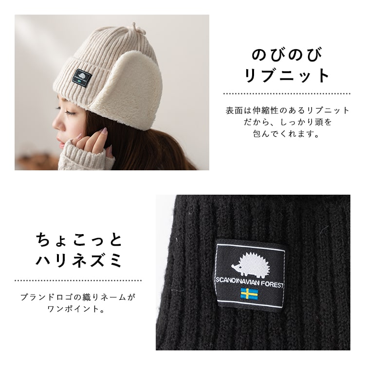 ニット帽 耳あて 耳付き レディース ブランド スカンジナビアン