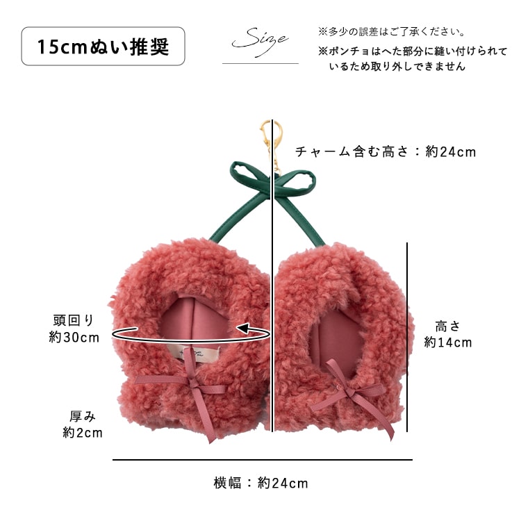 ぬいポーチ ぬい服 ポンチョ さくらんぼ ぬいぐるみ 15cm 収納