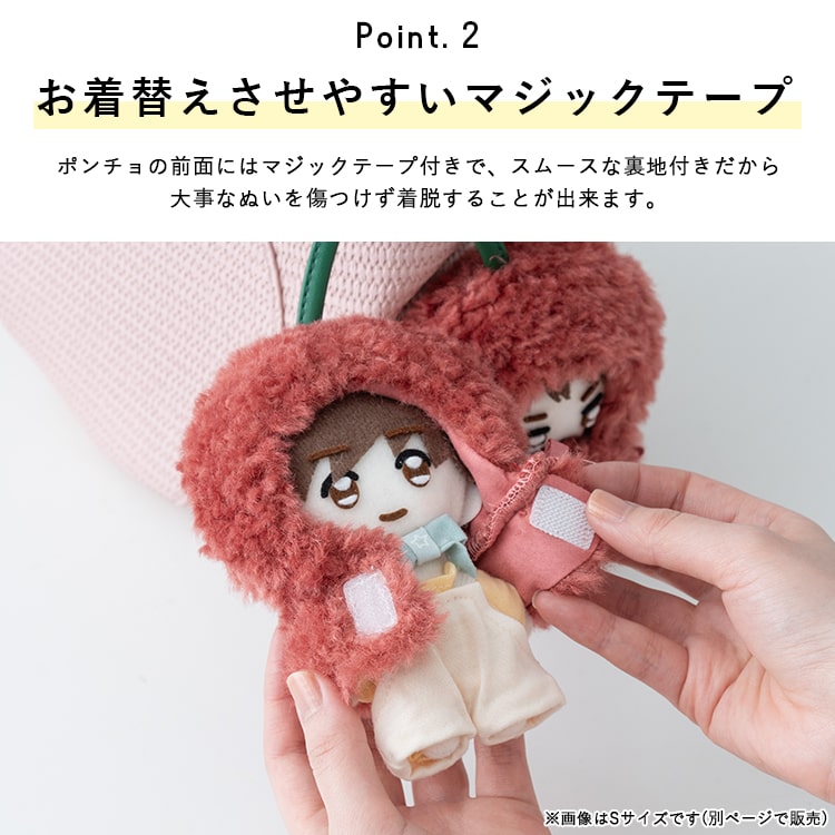 ぬいポーチ ぬい服 ポンチョ さくらんぼ ぬいぐるみ 15cm 収納  カラビナ コスチューム 推し活 ヲタ活 マスコット オタ活 持ち運び グッズ おしゃれ かわいい プレゼント ギフト