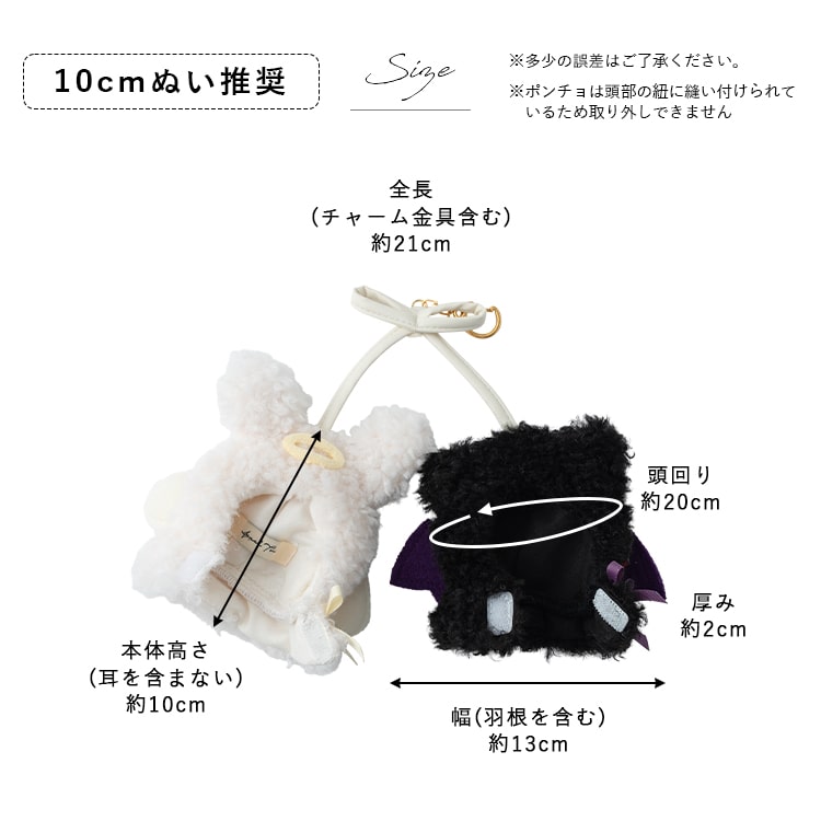 ぬいポーチ ぬい服 ポンチョ 天使 悪魔 ぬいぐるみ 10cm 収納  カラビナ コスチューム 推し活 ヲタ活 マスコット オタ活 持ち運び グッズ おしゃれ かわいい プレゼント ギフト
