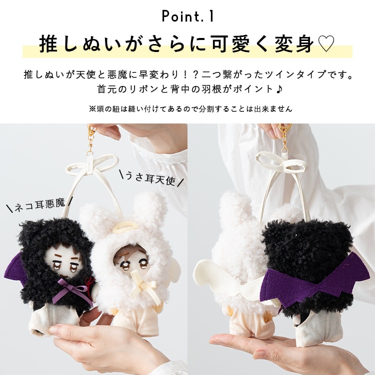 ぬいポーチ ぬい服 ポンチョ 天使 悪魔 ぬいぐるみ 10cm 収納  カラビナ コスチューム 推し活 ヲタ活 マスコット オタ活 持ち運び グッズ おしゃれ かわいい プレゼント ギフト