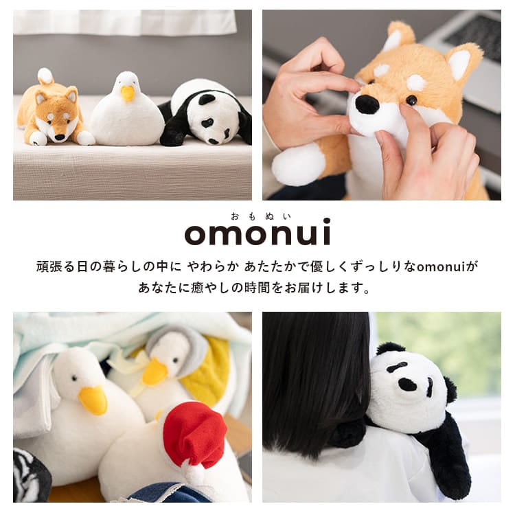 omonui おもぬい ぬいぐるみ 2kg 重い ずっしり 癒しグッズ 抱き枕