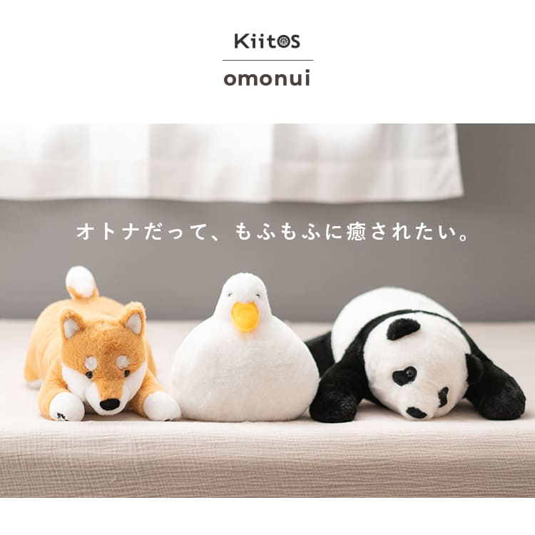 omonui おもぬい ぬいぐるみ 2kg 重い ずっしり 癒しグッズ 抱き枕