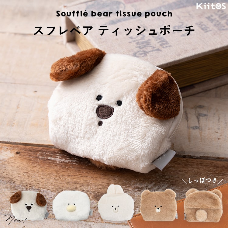 ティッシュポーチ 小物入れ 小さめ ミニポーチ ボア 韓国 かわいい おしゃれ リップケース 動物 熊 スフレベア イヌ ウサギ パンダ プレゼント ギフト メール便送料無料 すべての商品 神戸岡本kiitos