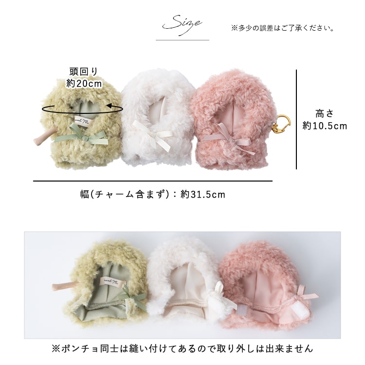ぬいポーチ ぬい服 ポンチョ だんご 三つ子 ぬいぐるみ 10cm 収納  カラビナ コスチューム 推し活 ヲタ活 マスコット オタ活 持ち運び グッズ おしゃれ かわいい プレゼント 母の日 ギフト