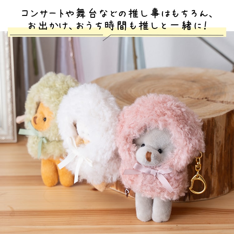 ぬいポーチ ぬい服 ポンチョ だんご 三つ子 ぬいぐるみ 10cm 収納  カラビナ コスチューム 推し活 ヲタ活 マスコット オタ活 持ち運び グッズ おしゃれ かわいい プレゼント 母の日 ギフト