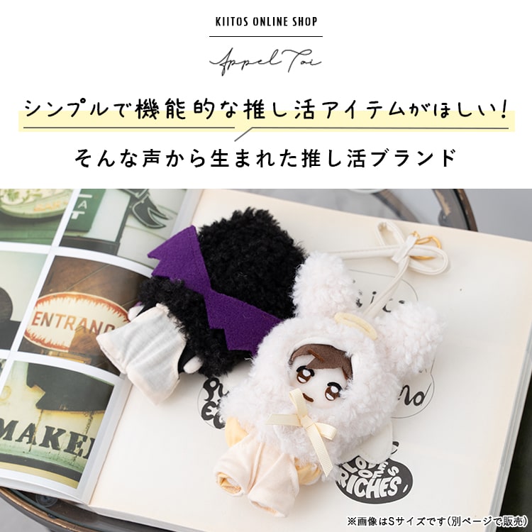 ぬいポーチ ぬい服 ポンチョ 天使 悪魔 ぬいぐるみ 15cm 収納 カラビナ