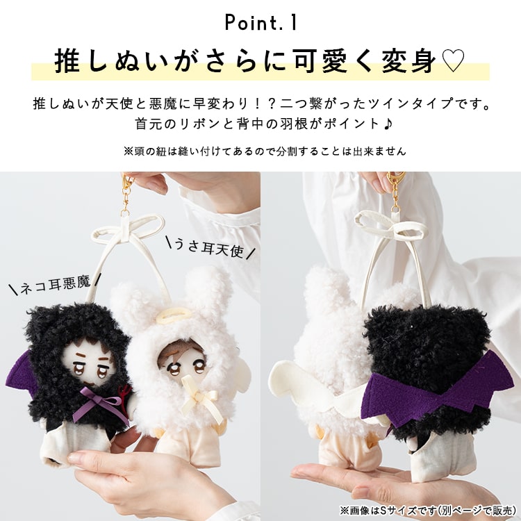 ぬいポーチ ぬい服 ポンチョ 天使 悪魔 ぬいぐるみ 15cm 収納 カラビナ