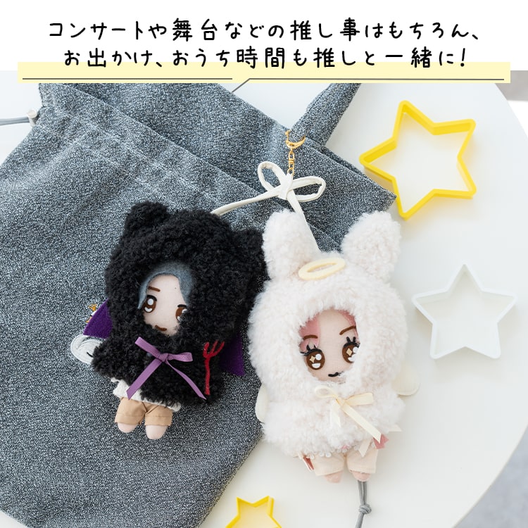 ぬいポーチ ぬい服 ポンチョ 天使 悪魔 ぬいぐるみ 15cm 収納 カラビナ