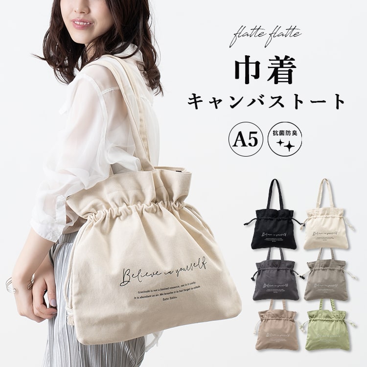 トートバッグ レディース 巾着 裏地抗菌 布 キャンバス a4 かわいい おしゃれ 韓国 通学 うちわ 団扇 大容量 推し活 プレゼント ギフト メール便送料無料
