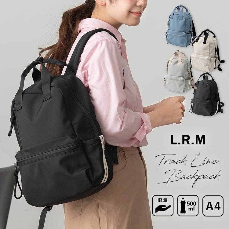 リュック レディース a4 大容量 通学 軽量 ブランド トラックライン 学生 12ポケット L.R.M カジュアル シンプル おしゃれ かわいい 通勤 旅行 リュックサック 背面ポケット プレゼント ギフト