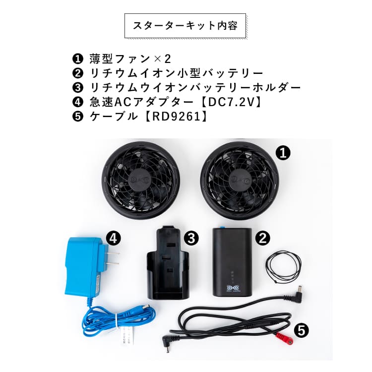 KiU 空調服 スターターキット 7.2Vバッテリー k308-900 ブラック