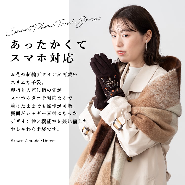 手袋 レディース ウール スマホ対応 刺繍 防寒 かわいい おしゃれ 大人 暖かい 防風 自転車 裏シャギー ボア フリース ナチュラル きれいめ カジュアル あったか タッチパネル対応 秋 冬 プレゼント ギフト メール便送料無料
