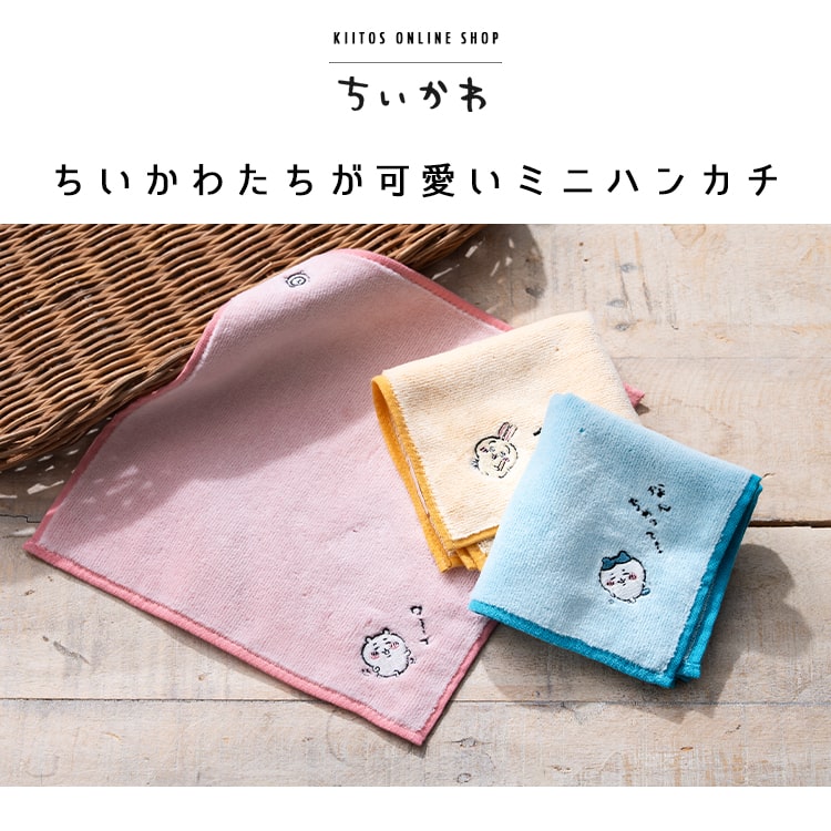 レディースハンカチ タオルハンカチ ブランド ちいかわ おはなしミニハンカチ 刺繍
