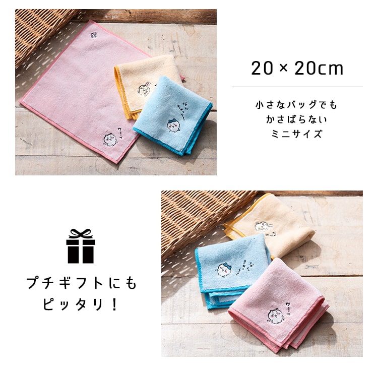 タオルハンカチ ブランド ちいかわ おはなしミニハンカチ 刺繍