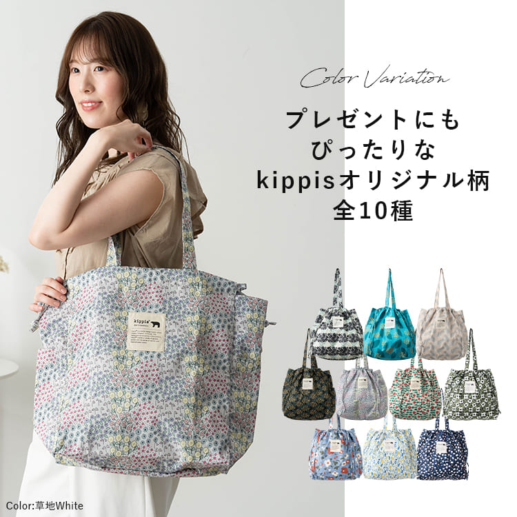 トートバッグ レディース ブランド 巾着 キッピス kippis a4 大容量 かわいい おしゃれ 大人 軽量 通勤 通学 a5 旅行 散歩 ドロスト 買い物 エコバッグ 北欧 30代 40代 50代 マチあり プレゼント ギフト