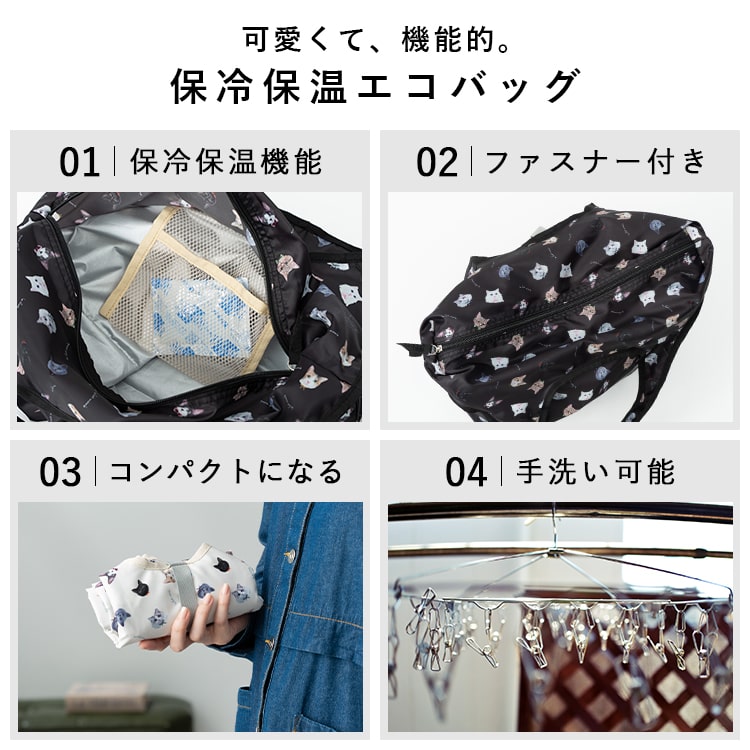 エコバッグ 保冷 保温 洗える 折りたたみ コンパクト 保冷バッグ 猫 大