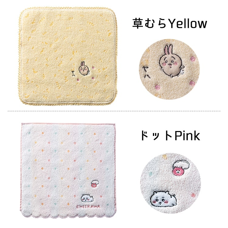 タオルハンカチ ブランド ちいかわ 草むら ドット おやすみ ミニハンカチ 刺繍 レディース ギフト プレゼント 綿100 コットン キャラクター かわいい おしゃれ 25cmx25cm