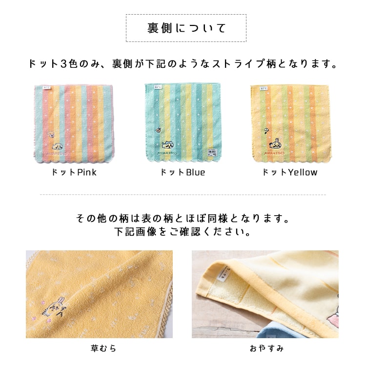 タオルハンカチ ブランド ちいかわ 草むら ドット おやすみ ミニハンカチ 刺繍 レディース ギフト プレゼント 綿100 コットン キャラクター かわいい おしゃれ 25cmx25cm