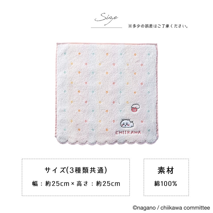 タオルハンカチ ブランド ちいかわ 草むら ドット おやすみ ミニハンカチ 刺繍 レディース ギフト プレゼント 綿100 コットン キャラクター かわいい おしゃれ 25cmx25cm