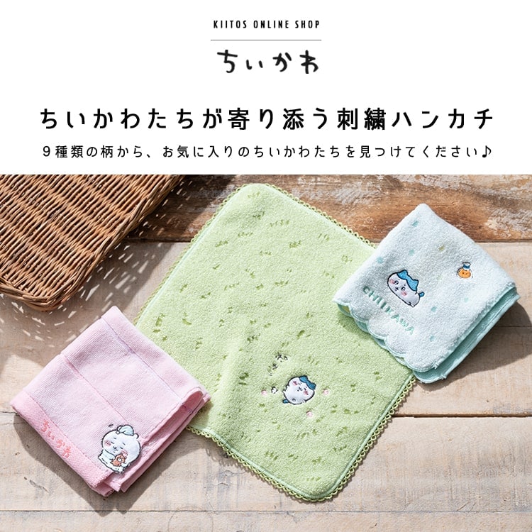 タオルハンカチ ブランド ちいかわ 草むら ドット おやすみ ミニハンカチ 刺繍 レディース ギフト プレゼント 綿100 コットン キャラクター かわいい おしゃれ 25cmx25cm