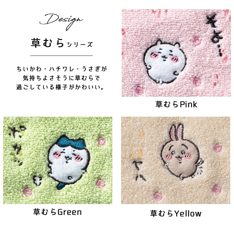 タオルハンカチ ブランド ちいかわ 草むら ドット おやすみ ミニハンカチ 刺繍 レディース ギフト プレゼント 綿100 コットン キャラクター かわいい おしゃれ 25cmx25cm