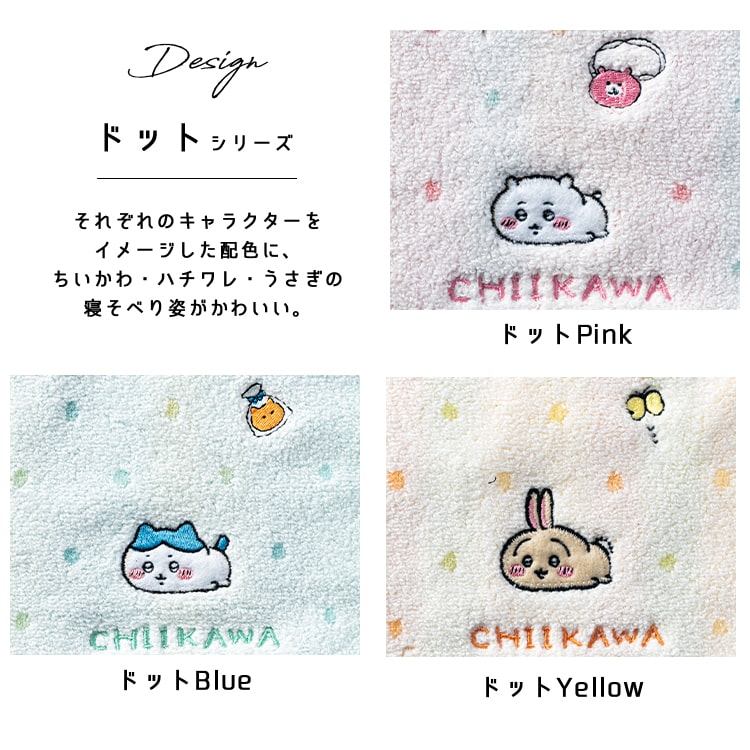 タオルハンカチ ブランド ちいかわ 草むら ドット おやすみ ミニハンカチ 刺繍 レディース ギフト プレゼント 綿100 コットン キャラクター かわいい おしゃれ 25cmx25cm