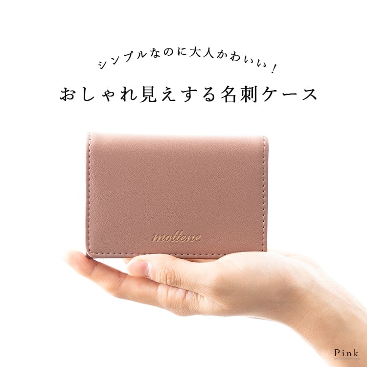 名刺入れ レディース かわいい おしゃれ 名刺ケース 仕切り フェイクレザー クロコ調 カードケース 大容量 ブランド mottene プレゼント ギフト メール便送料無料