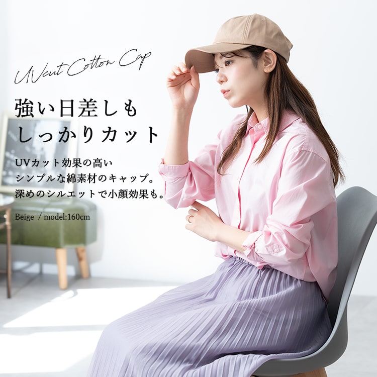 帽子 レディース キャップ 深め uvカット upf50+ 遮光 コットン 綿 春 夏 秋 裏メッシュ 洗える アウトドア 調節可 日焼け 防止 軽い 洗濯 かわいい おしゃれ ブランド 無地 プレゼント ギフト