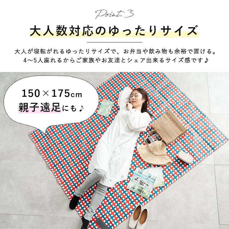 レジャーシート 大きい 4人用 コンパクト おしゃれ 150×175cm 厚手 洗える チェック かわいい アウトドア キャンプ 丈夫 防水 ビニール フェス 撥水 子供 遠足 プレゼント ギフト