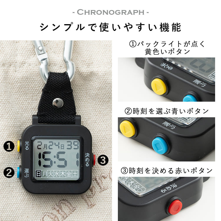 懐中時計 カラビナウォッチ レディース メンズ デジタル ブランド 防水 やさしい時計 簡単操作 カレンダー 日付 曜日 漢字 かわいい おしゃれ 大人 仕事 学生 シンプル 50代 60代 70代 子ども プレゼント ギフト 見やすい 1年間のメーカー保証付