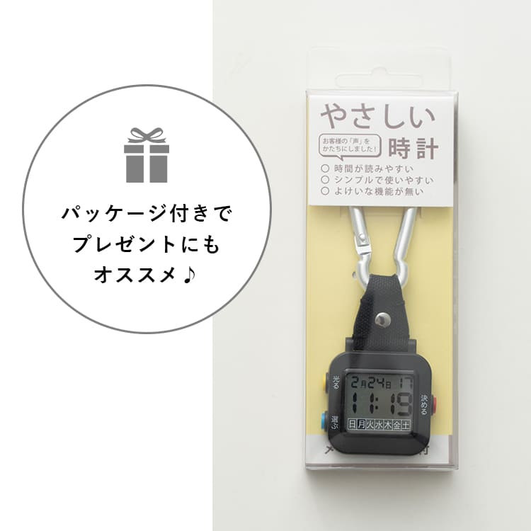 懐中時計 カラビナウォッチ レディース メンズ デジタル ブランド 防水 やさしい時計 簡単操作 カレンダー 日付 曜日 漢字 かわいい おしゃれ 大人 仕事 学生 シンプル 50代 60代 70代 子ども プレゼント ギフト 見やすい 1年間のメーカー保証付
