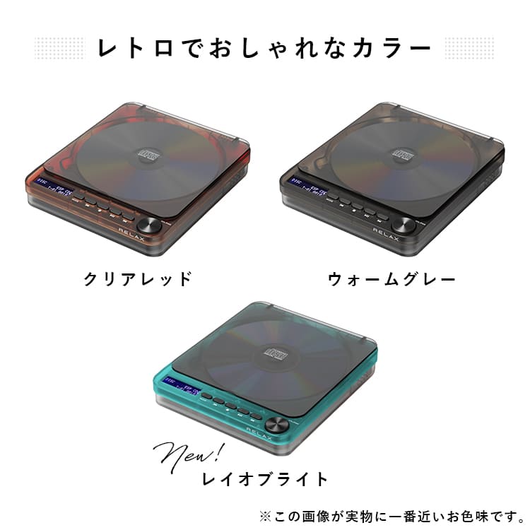 cdプレーヤー おしゃれ bluetooth スピーカー付き ブランド RELAX PIXCEL TUNES 壁掛け 卓上 コンパクト ポータブル 小型 高音質 レトロ 1年間のメーカー保証