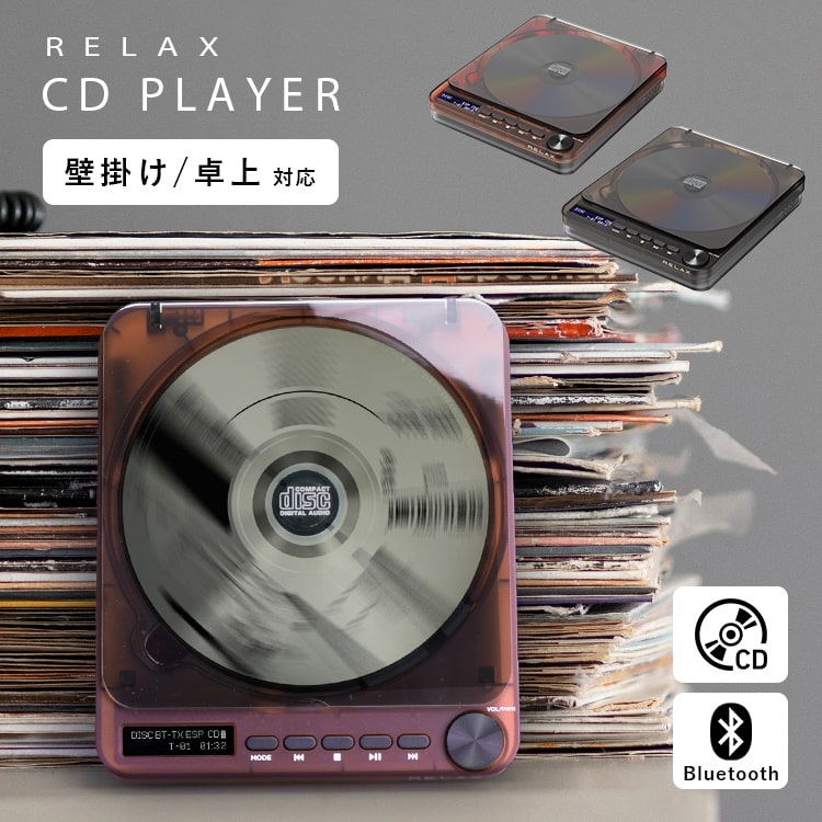 cdプレーヤー おしゃれ bluetooth スピーカー付き ブランド RELAX PIXCEL TUNES 壁掛け 卓上 コンパクト ポータブル 小型 高音質 レトロ 1年間のメーカー保証