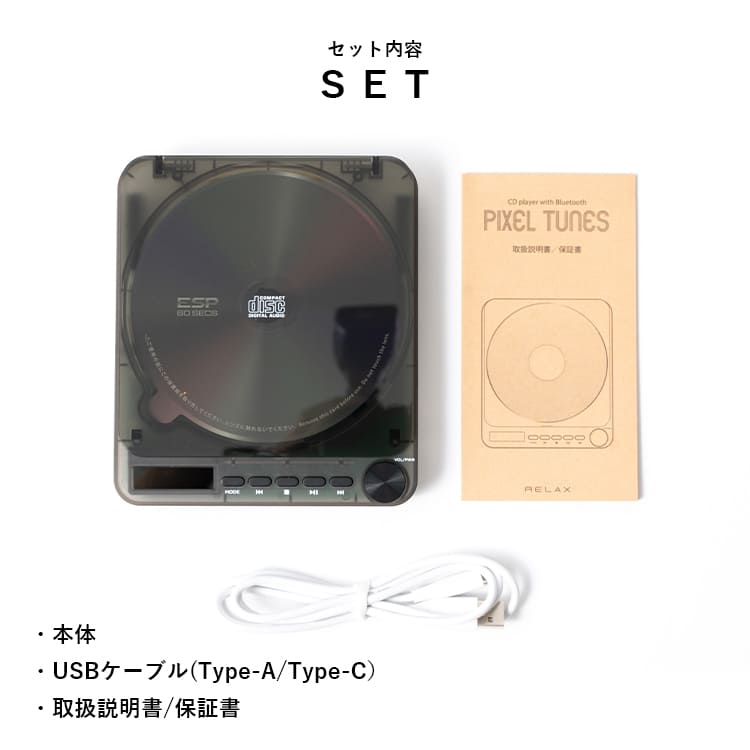cdプレーヤー おしゃれ bluetooth スピーカー付き ブランド RELAX PIXCEL TUNES 壁掛け 卓上 コンパクト ポータブル 小型 高音質 レトロ 1年間のメーカー保証