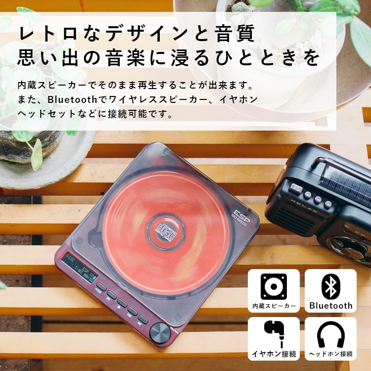 cdプレーヤー おしゃれ bluetooth スピーカー付き ブランド RELAX PIXCEL TUNES 壁掛け 卓上 コンパクト ポータブル 小型 高音質 レトロ 1年間のメーカー保証