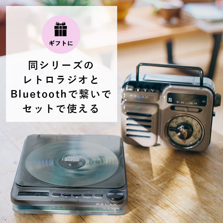 cdプレーヤー おしゃれ bluetooth スピーカー付き ブランド RELAX PIXCEL TUNES 壁掛け 卓上 コンパクト ポータブル 小型 高音質 レトロ 1年間のメーカー保証