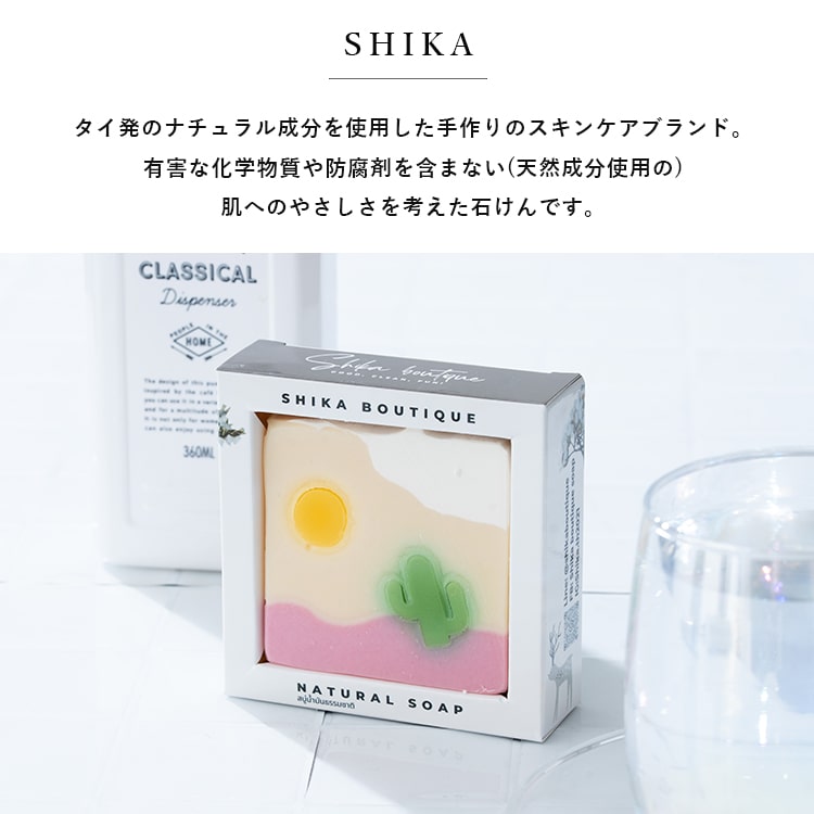 石鹸 固形 絵画 かわいい ギフト おしゃれ SHIKA サマーソープ 手作り ハンドメイド 洗顔 手洗い スキンケア 保湿 除菌 防腐剤不使用 天然成分使用 ボディケア プレゼント