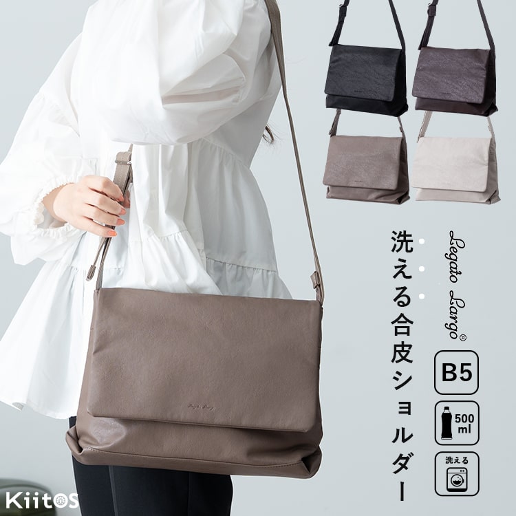 ショルダーバッグ レディース ブランド 合皮 洗える かぶせ レガートラルゴ Legato Largo 斜め掛け やわらか シンプル b5 通勤 通学 ペットボトル 軽量 かわいい おしゃれ 大人  上品 ファスナー付き 学生 仕事 プレゼント ギフト