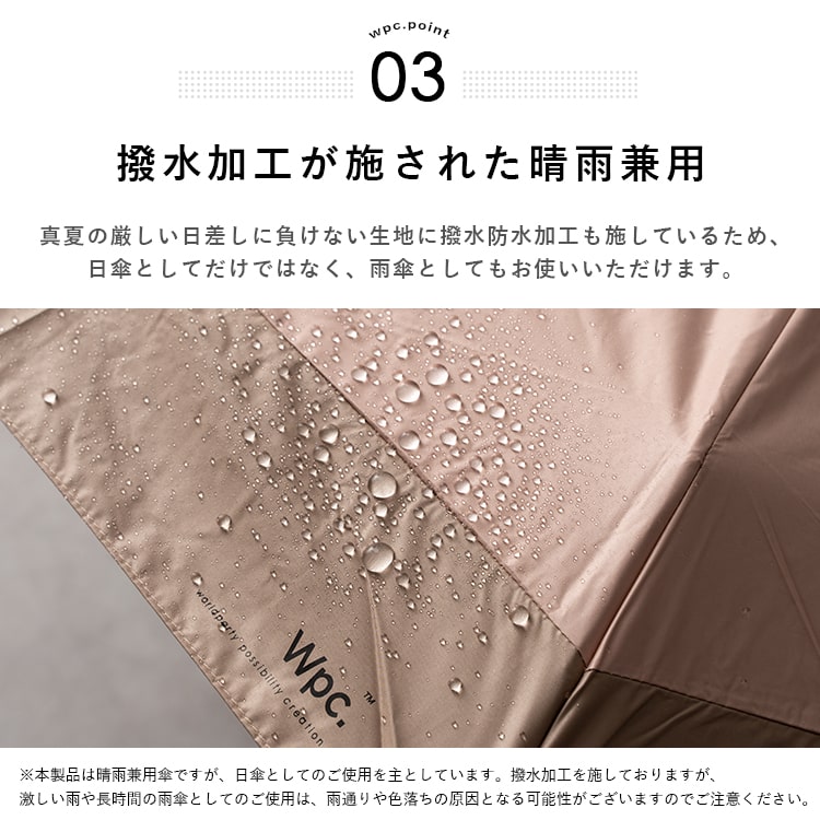 日傘 折りたたみ 超軽量 完全遮光100％ UV 晴雨兼用 ブランド Wpc. コンパクト 遮熱 撥水加工 upf50+ かわいい おしゃれ 日焼け対策 紫外線対策 6本骨 遮光切り継ぎ プレゼント ギフト