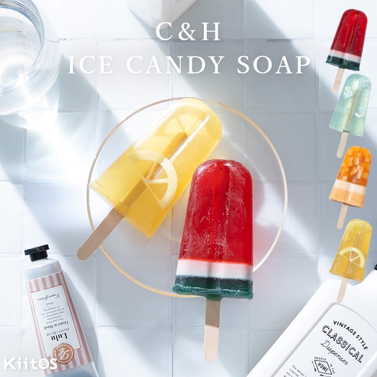 石鹸 固形 キャンディー型 かわいい ギフト おしゃれ C&H サマーソープ 手作り ハンドメイド 洗顔 手洗い スキンケア　保湿 除菌 ボディケア プレゼント