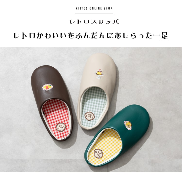 スリッパ レディース ルームシューズ 室内 刺繍 トイレ 来客用 レトロ喫茶シリーズ 合皮 春 夏 秋 冬 柔らかい パイル 蒸れない おしゃれ かわいい プレゼント ギフト