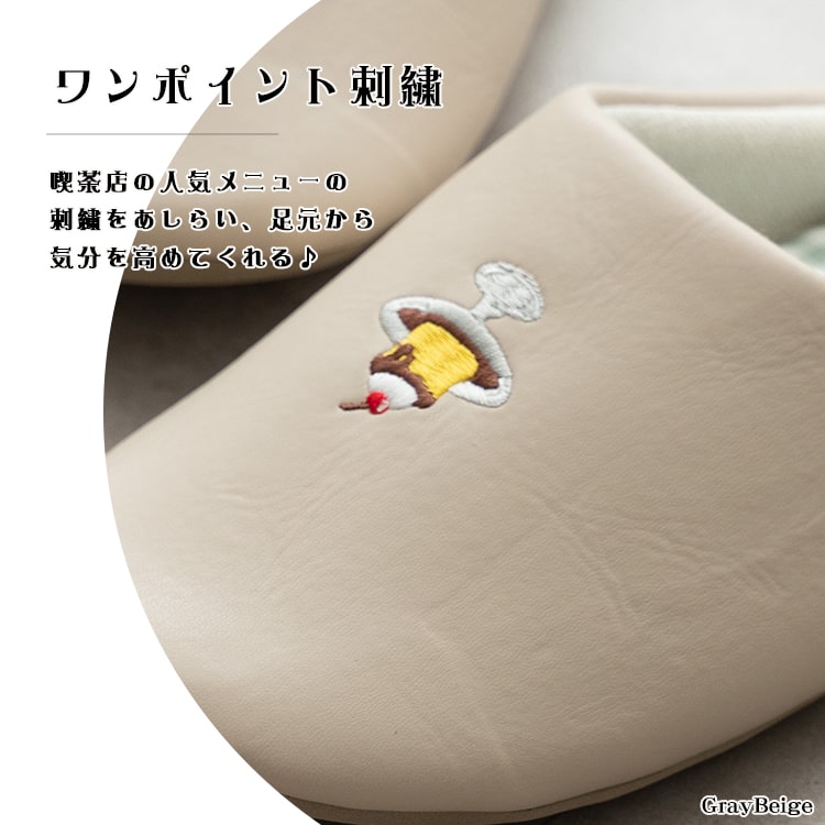 スリッパ レディース ルームシューズ 室内 刺繍 トイレ 来客用 レトロ喫茶シリーズ 合皮 春 夏 秋 冬 柔らかい パイル 蒸れない おしゃれ かわいい プレゼント ギフト