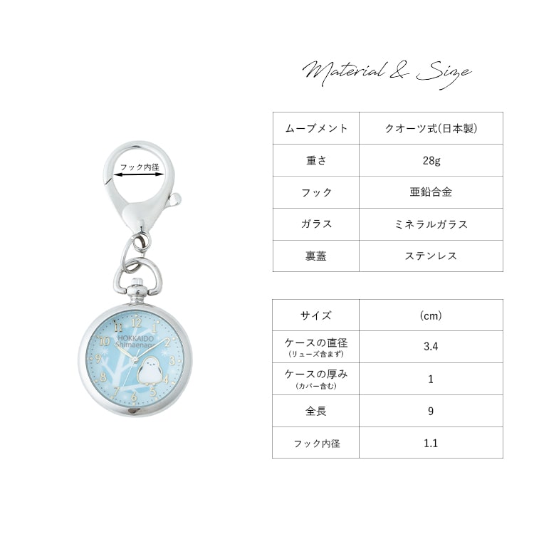 懐中時計 レディース キーホルダーウォッチ バッグチャーム シマエナガ